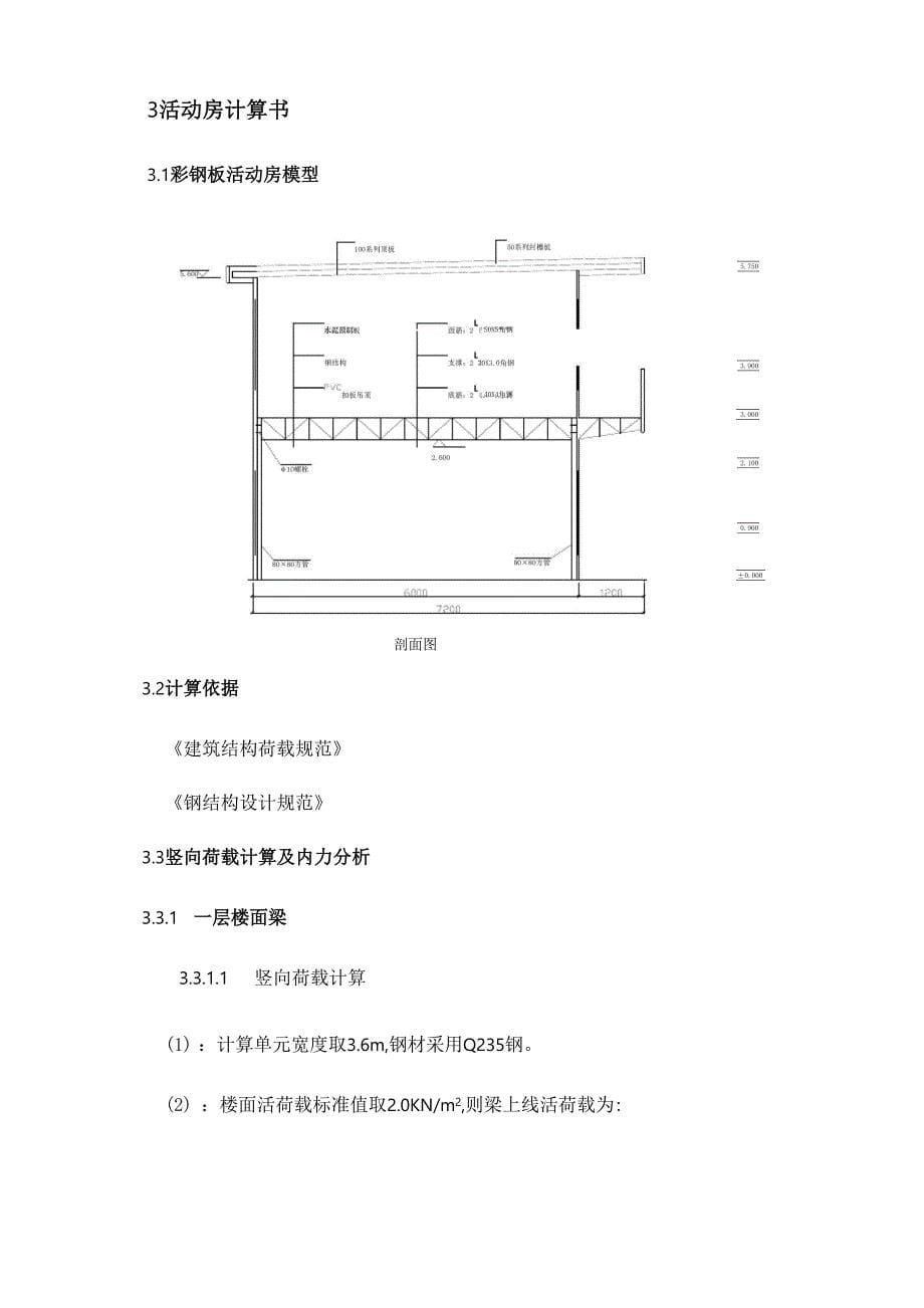 临时活动板房施工方案_第5页