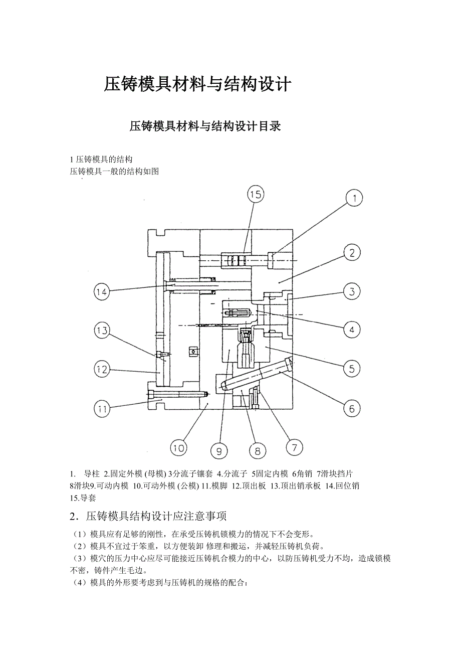 压铸模具结构及设计(天选打工人).docx_第1页
