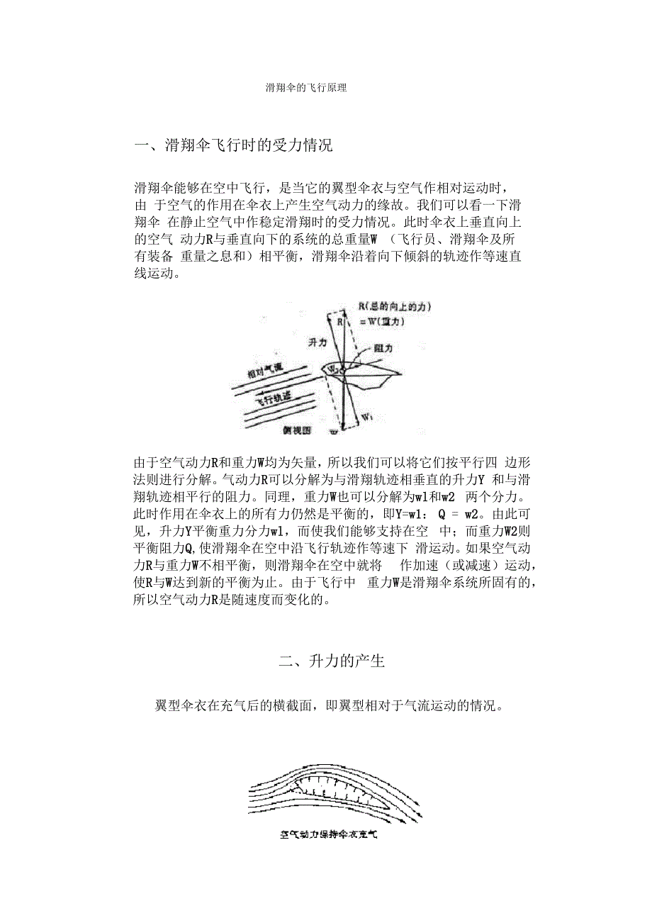 滑翔伞的飞行原理_第1页