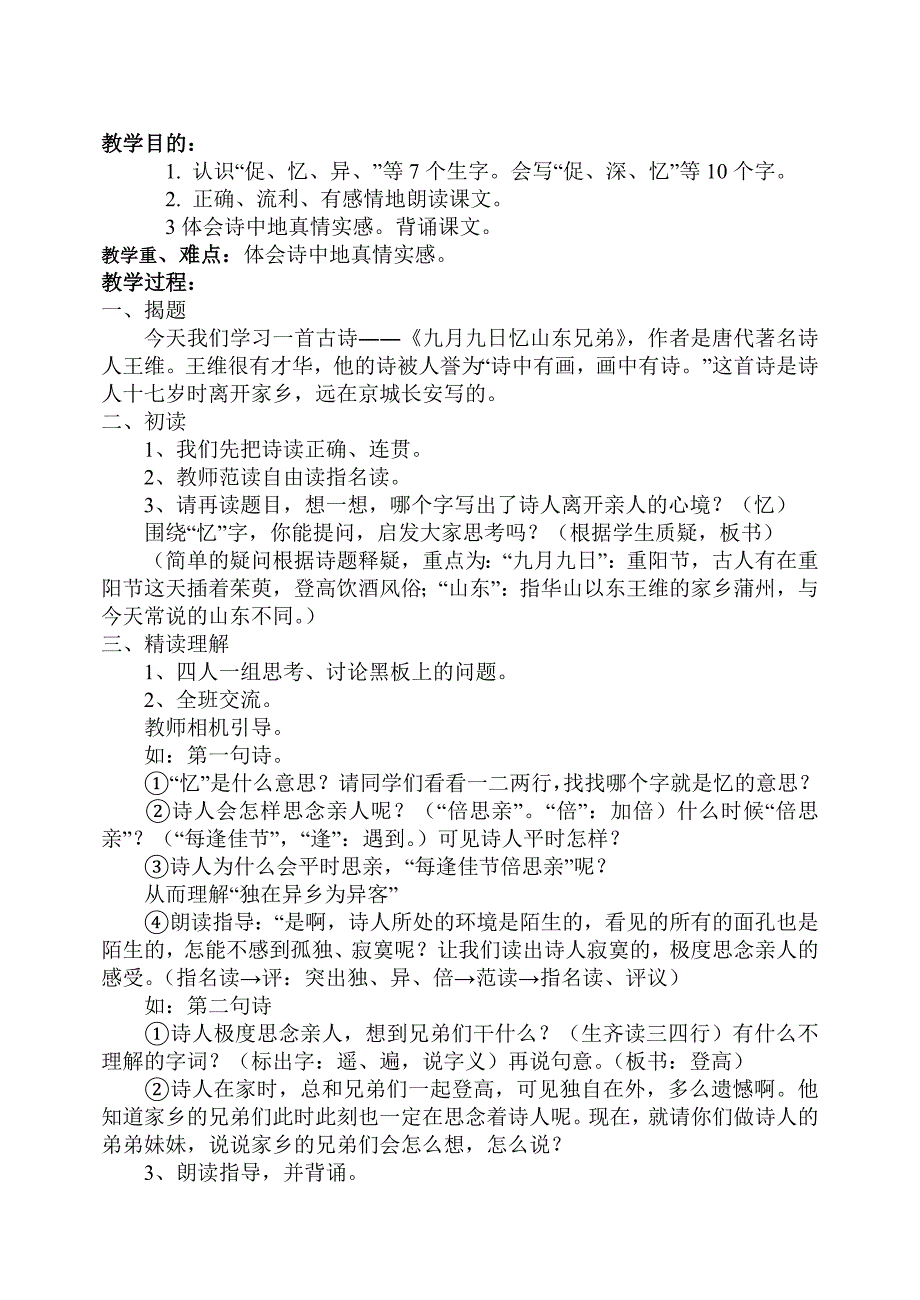 小学语文三年级上《古诗两首》教学设计_第2页