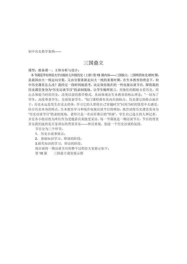 历史教学案列