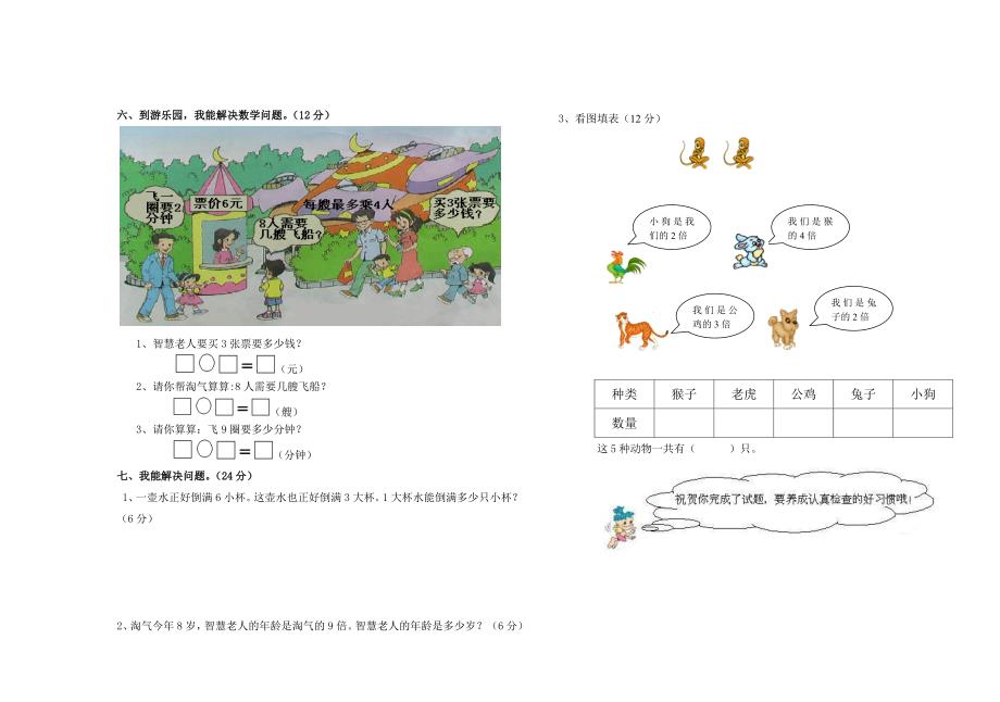 二年级数学上册期末水平测试题(北师大版)_第2页