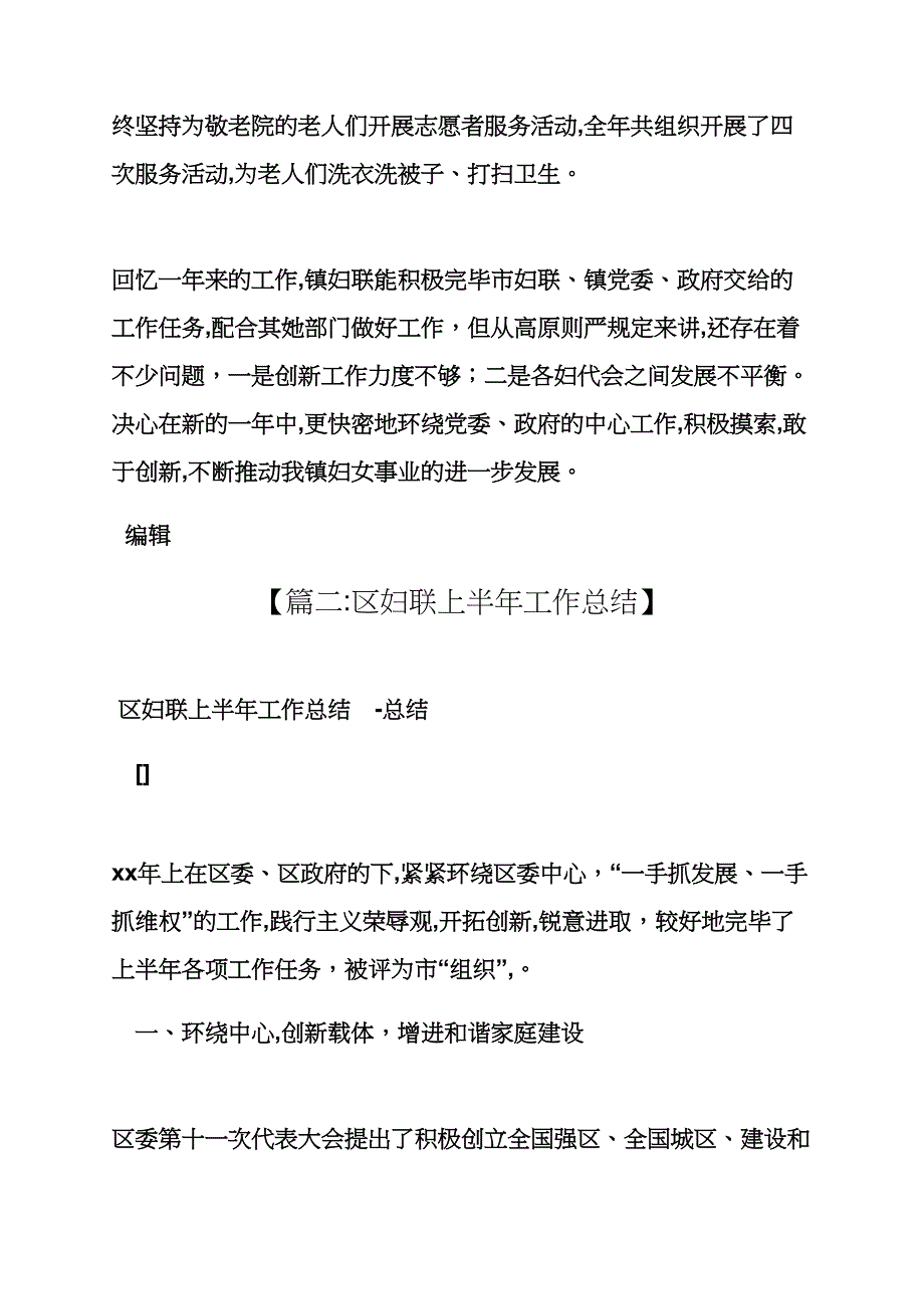 全市妇联半年工作总结_第5页