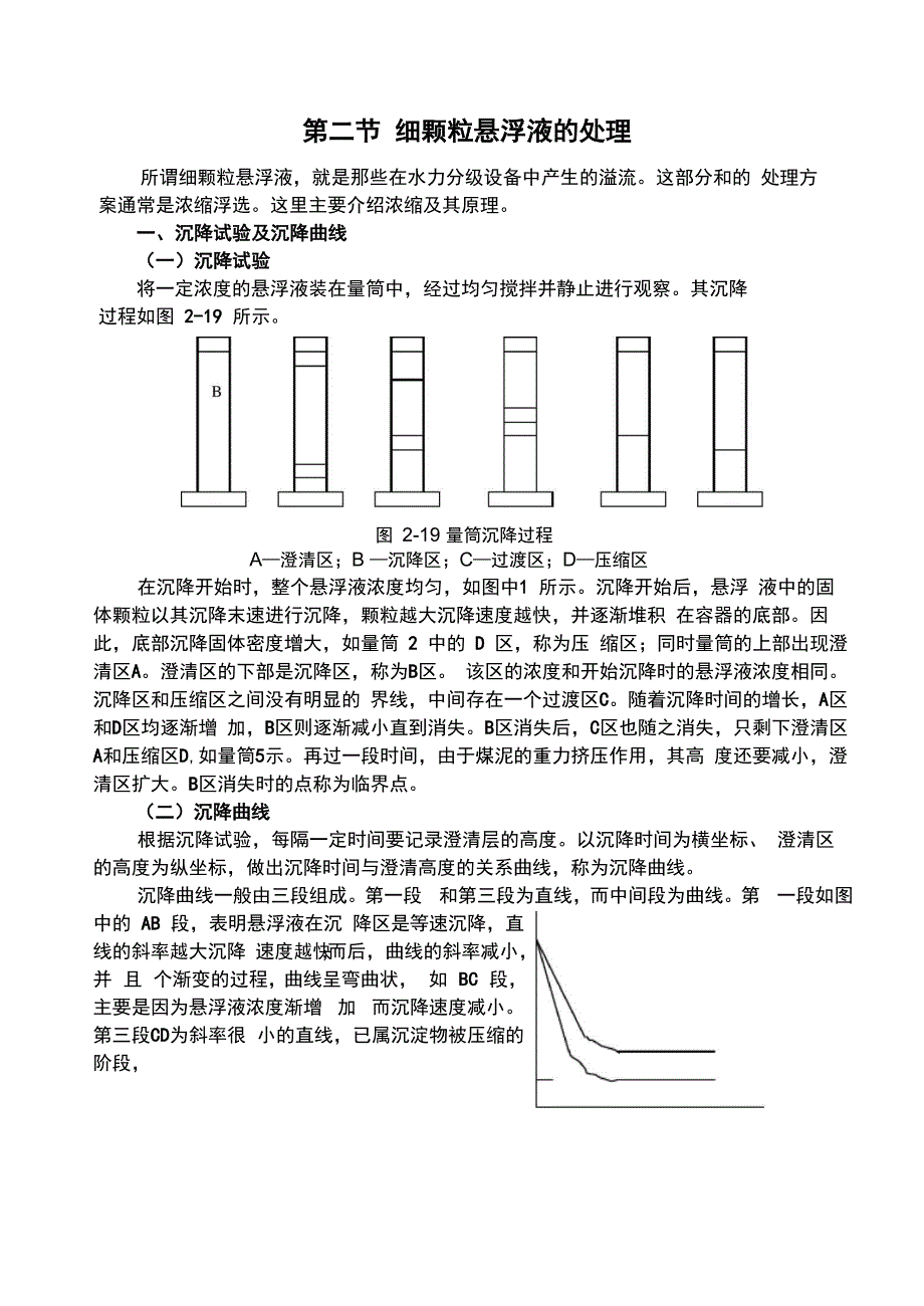 矿加基本介绍_第2页