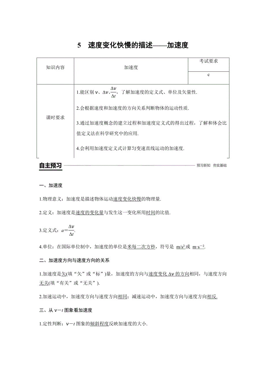 物理新学案必修一讲义：第一章-运动的描述5_第1页