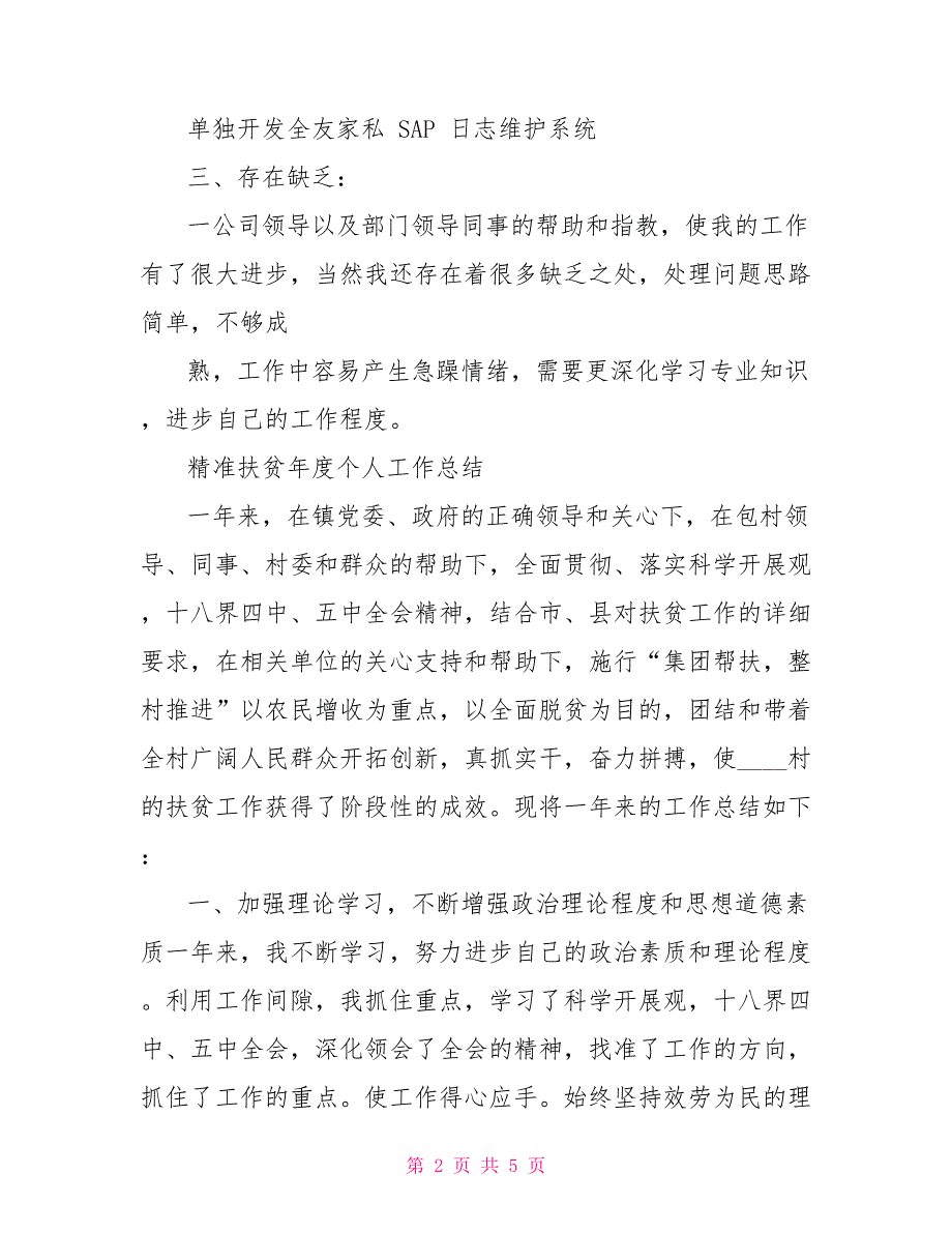 程序员年度个人工作总结材料_第2页