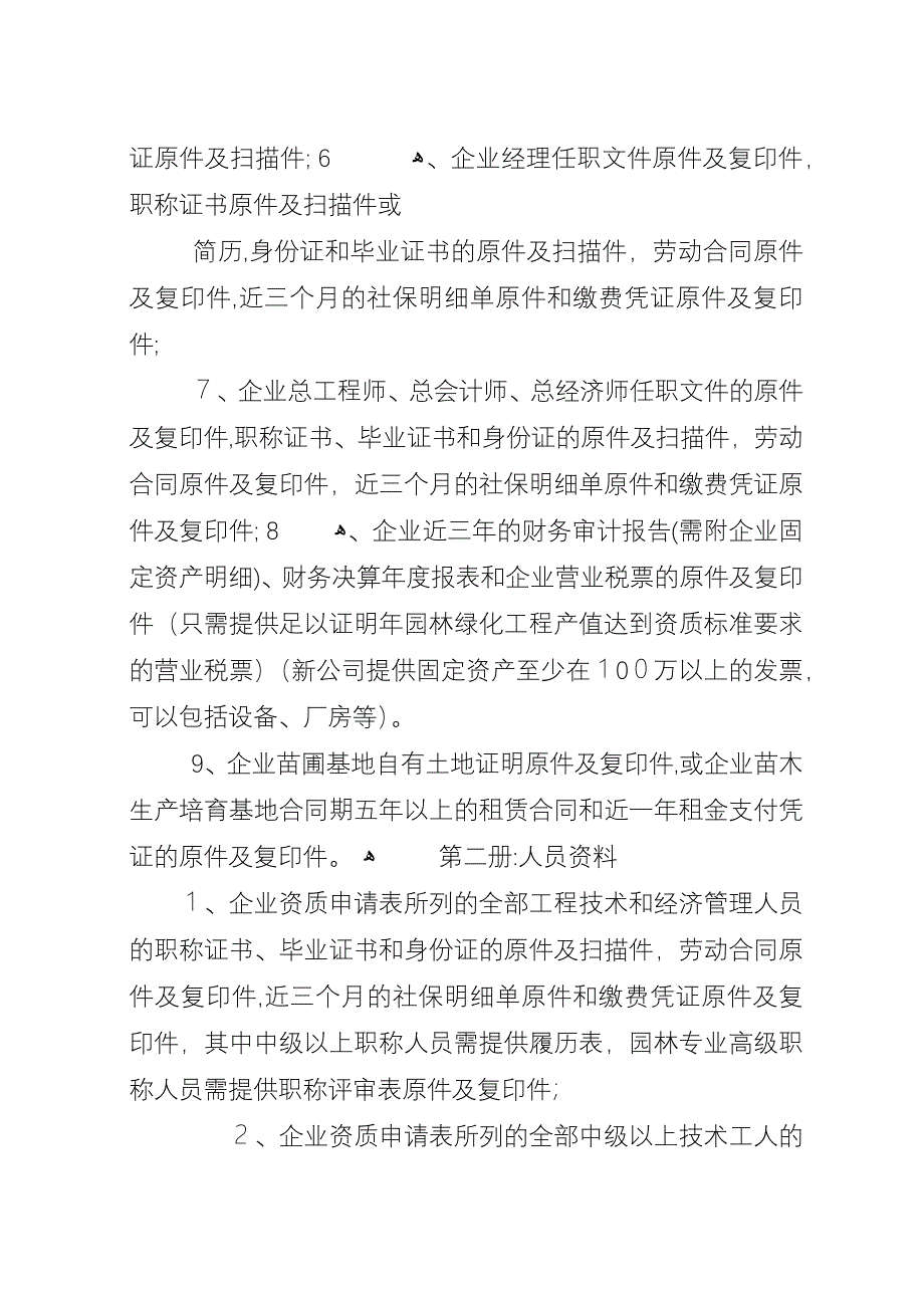 园林三级资质申请条件.docx_第2页