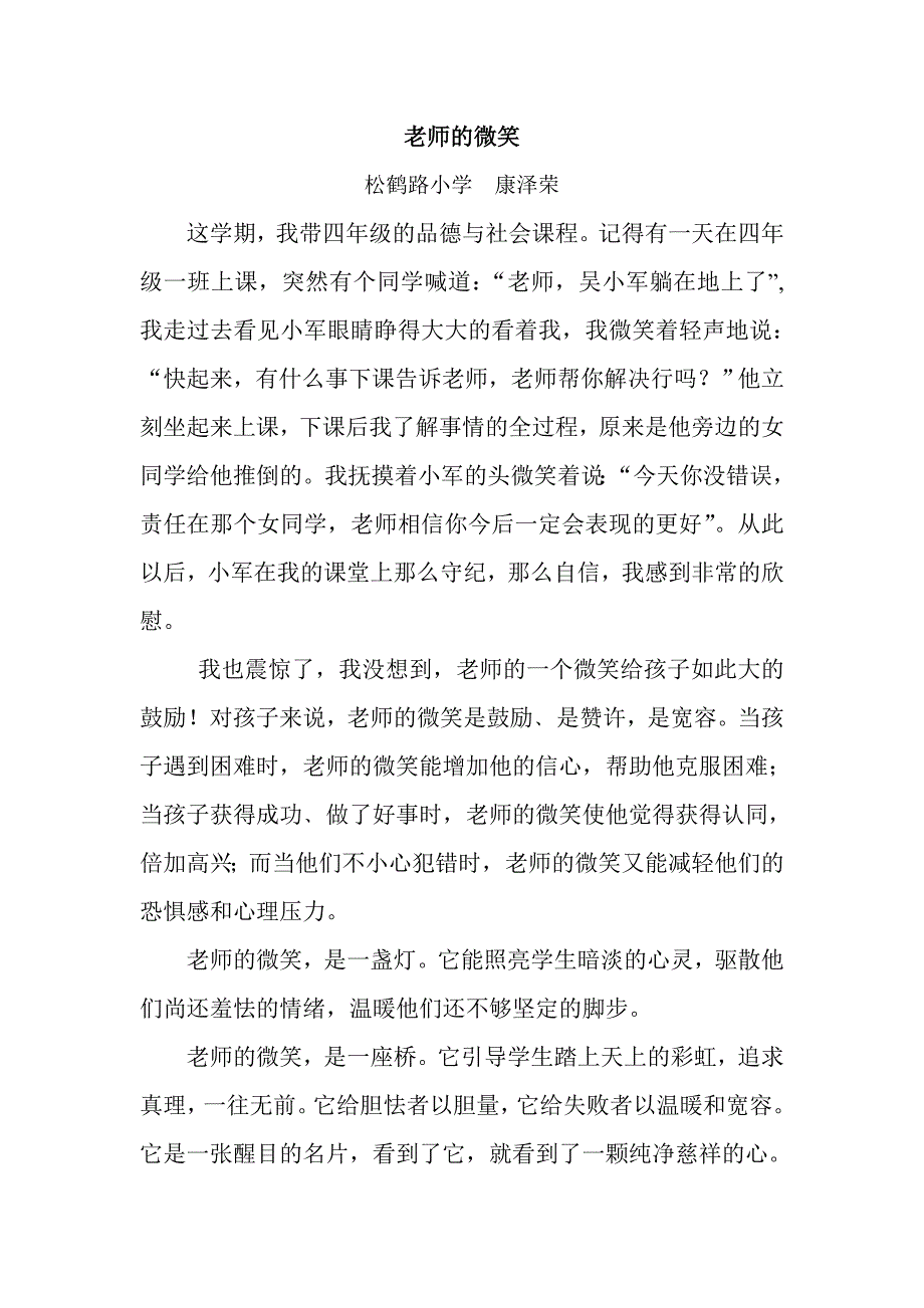 老师的微笑_第1页