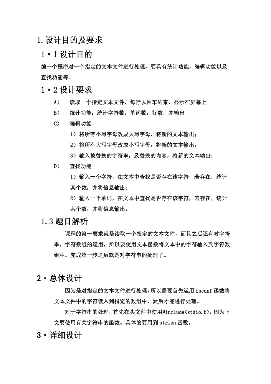 文本编辑器 C语言程序_第2页