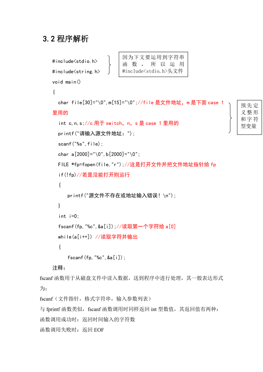 文本编辑器 C语言程序_第4页