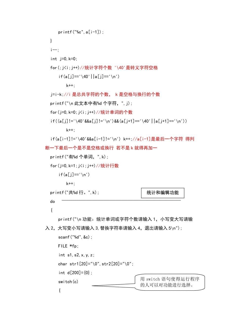 文本编辑器 C语言程序_第5页