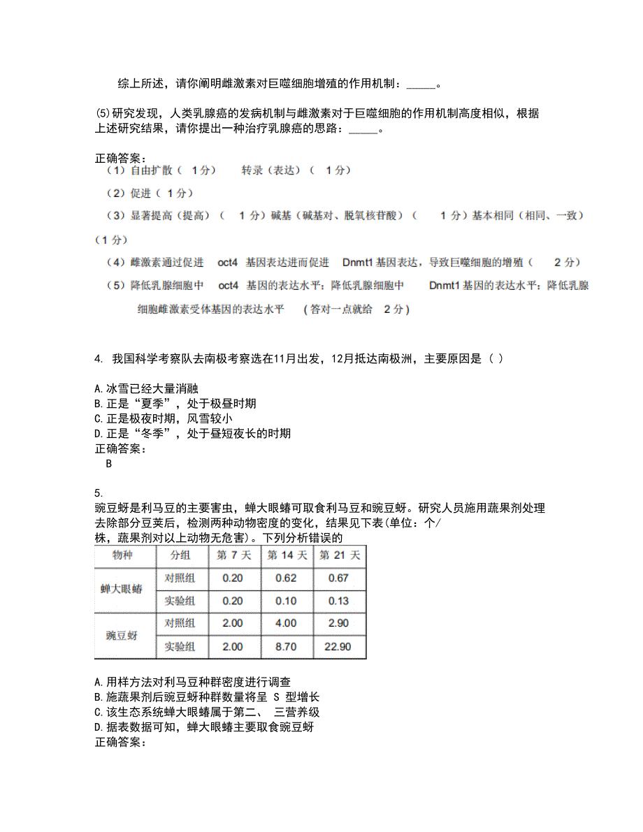 2022高升专 本试题(难点和易错点剖析）含答案21_第3页