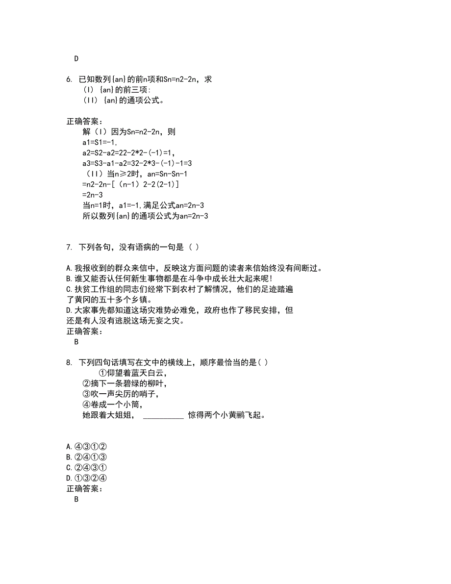 2022高升专 本试题(难点和易错点剖析）含答案21_第4页