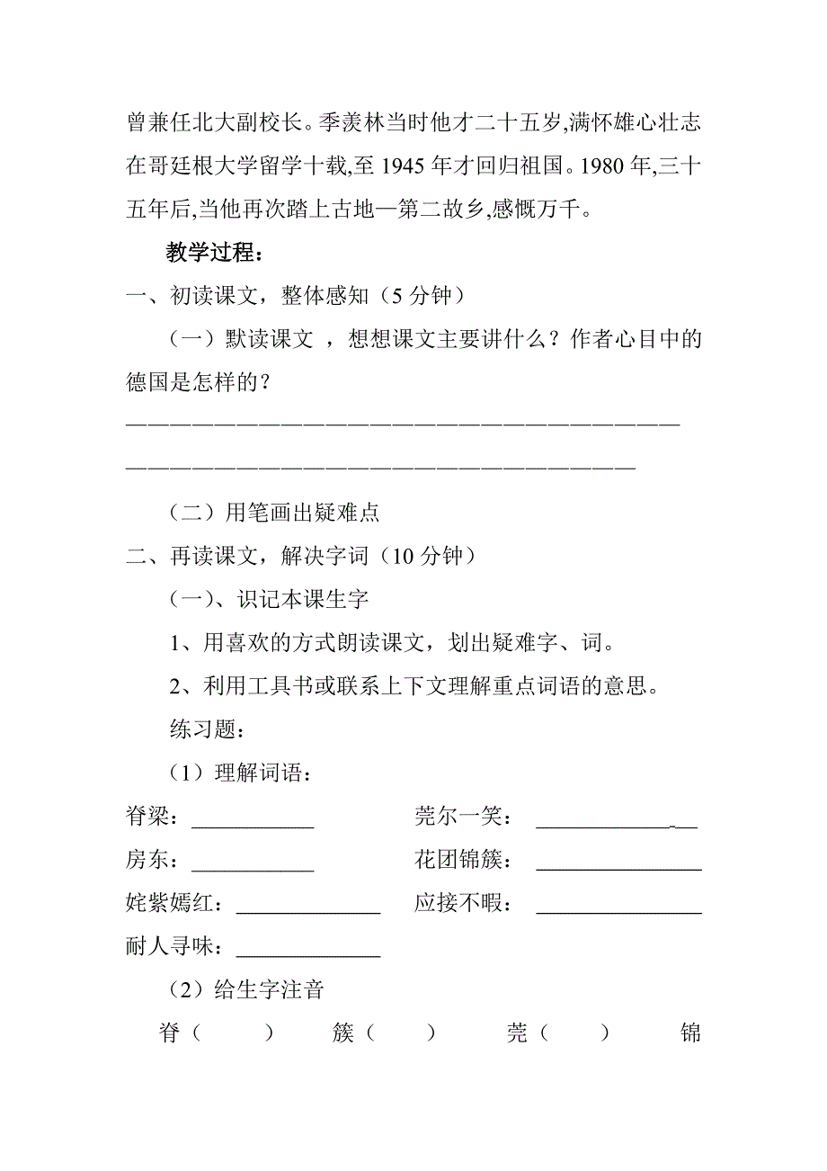 《自己的花是让别人看的》导学案孙合艳.doc_第2页