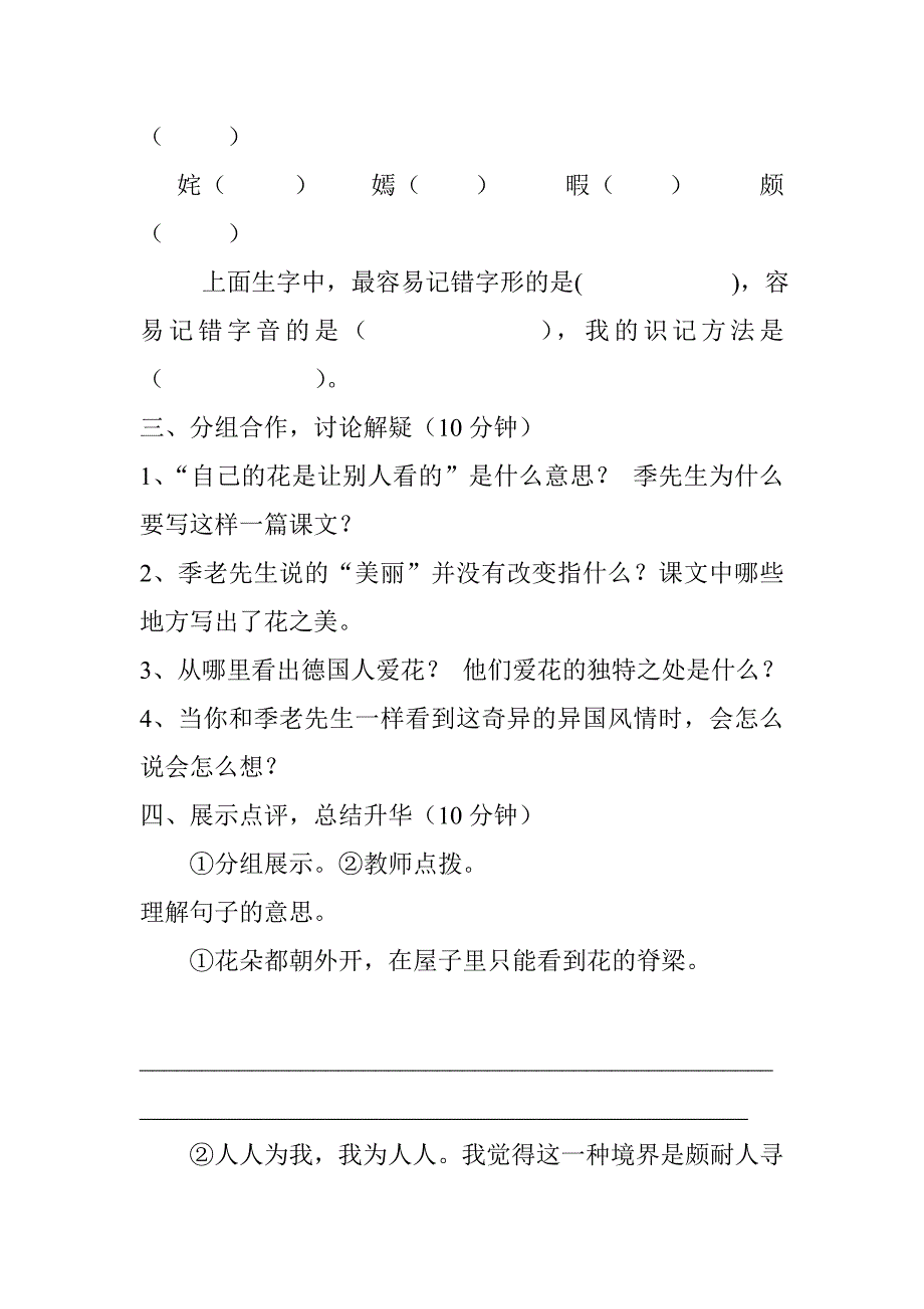 《自己的花是让别人看的》导学案孙合艳.doc_第3页