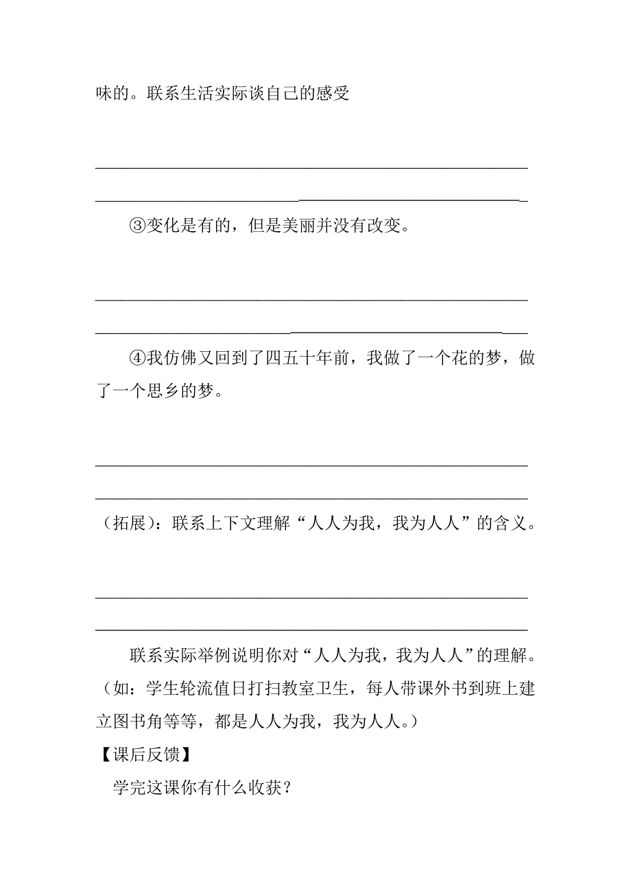 《自己的花是让别人看的》导学案孙合艳.doc_第4页