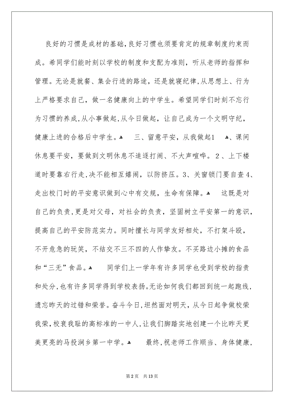 精选开学典礼演讲稿模板6篇_第2页