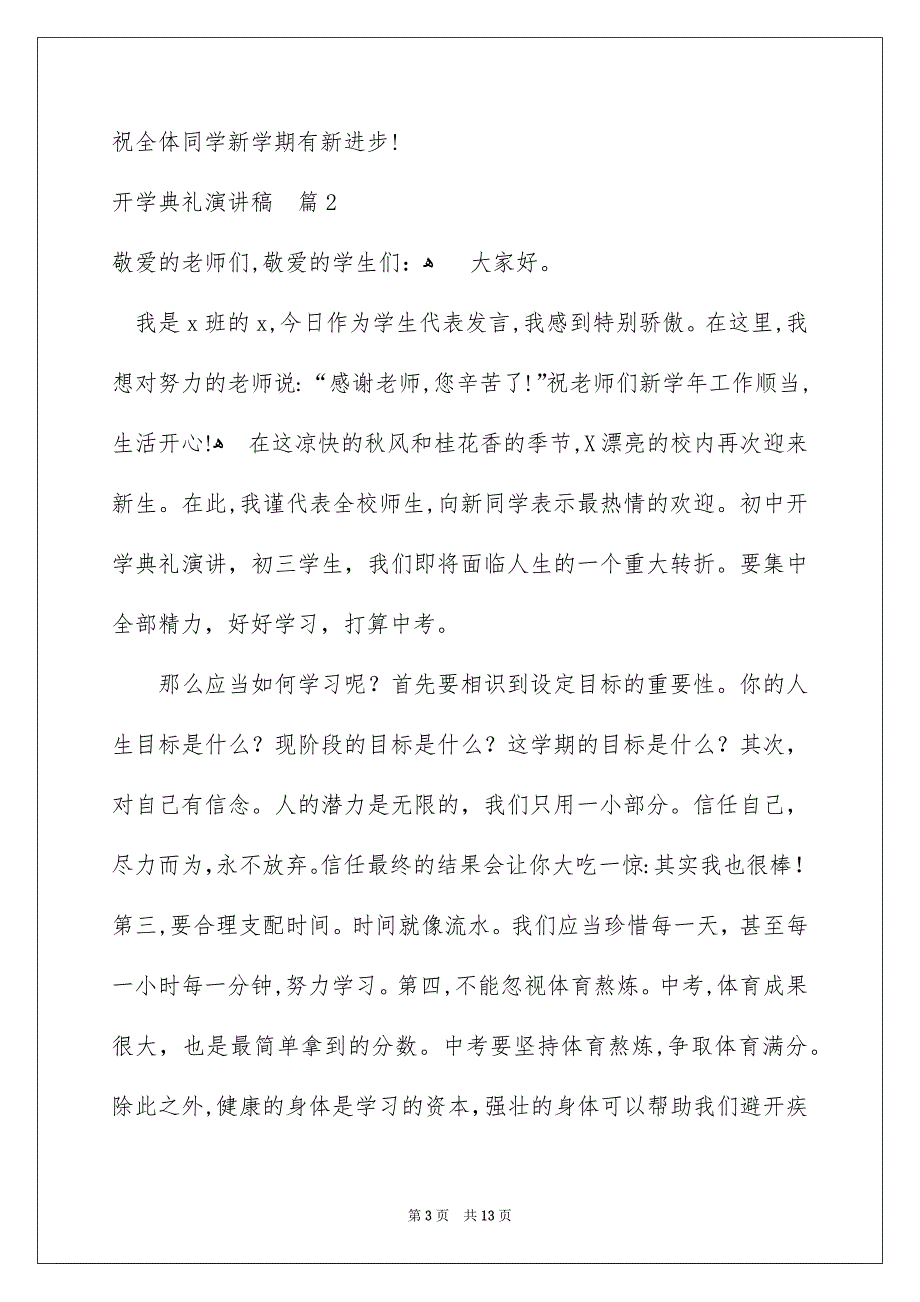 精选开学典礼演讲稿模板6篇_第3页