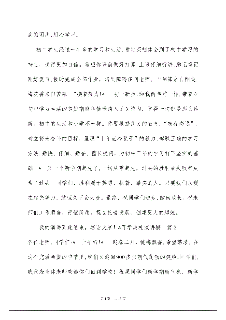 精选开学典礼演讲稿模板6篇_第4页