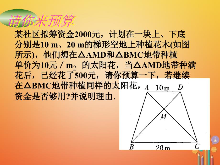 九年级数学上册 1.3 相似三角形的性质 （新版）青岛版_第2页