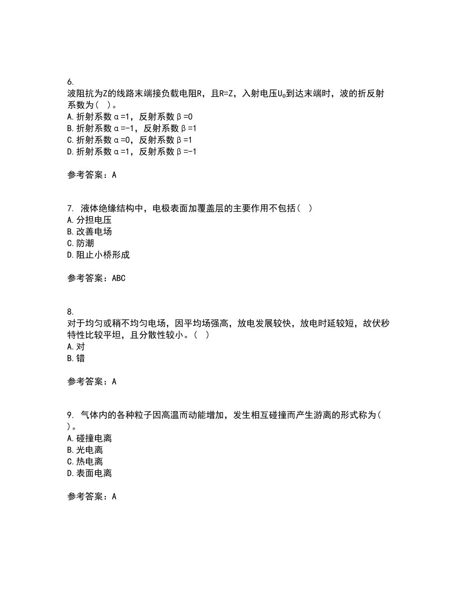 重庆大学21秋《高电压技术》复习考核试题库答案参考套卷26_第2页