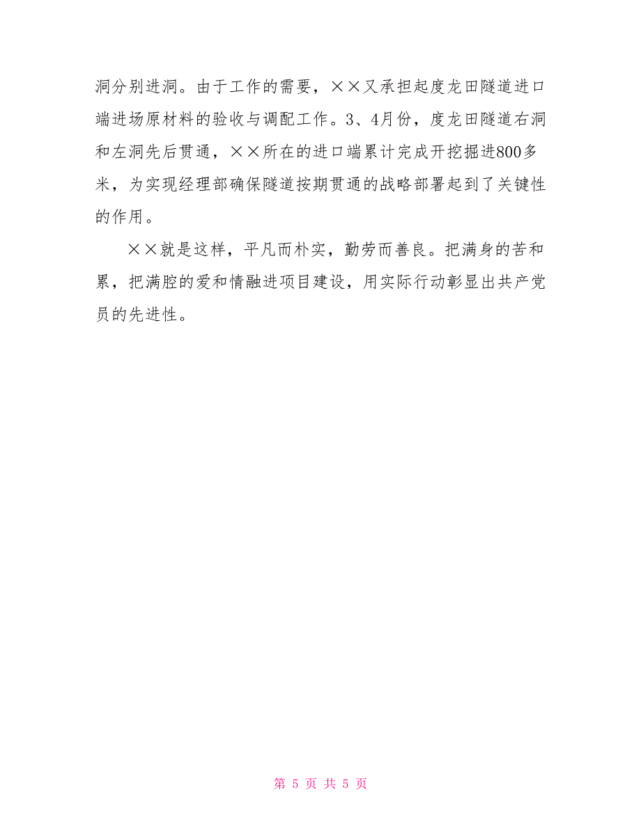 铁路工人的先进事迹_第5页