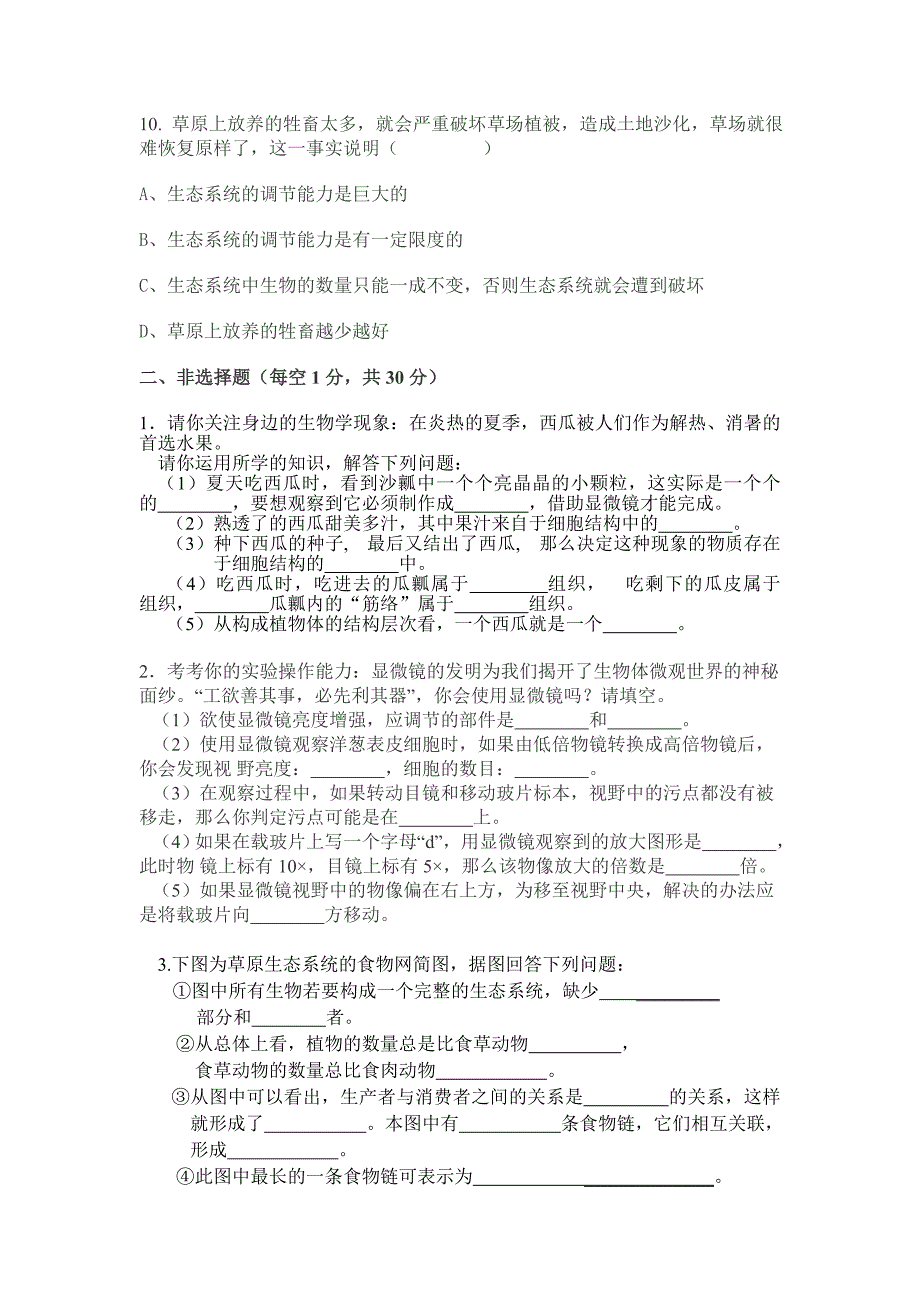 乐平市2013七年级生物期中试卷_第2页