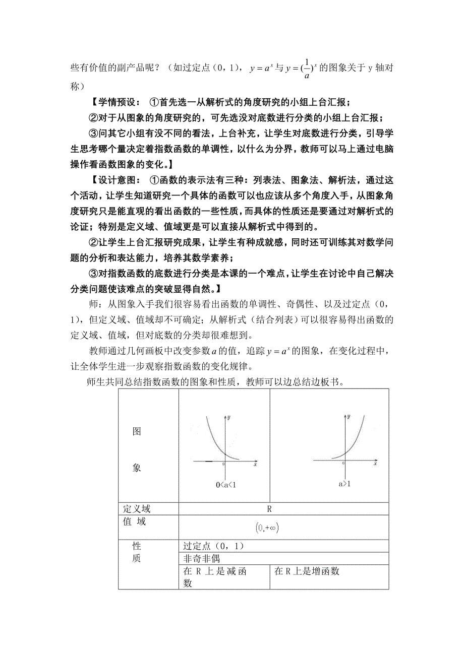 指数函数的图象及其性质教学设计.doc_第5页