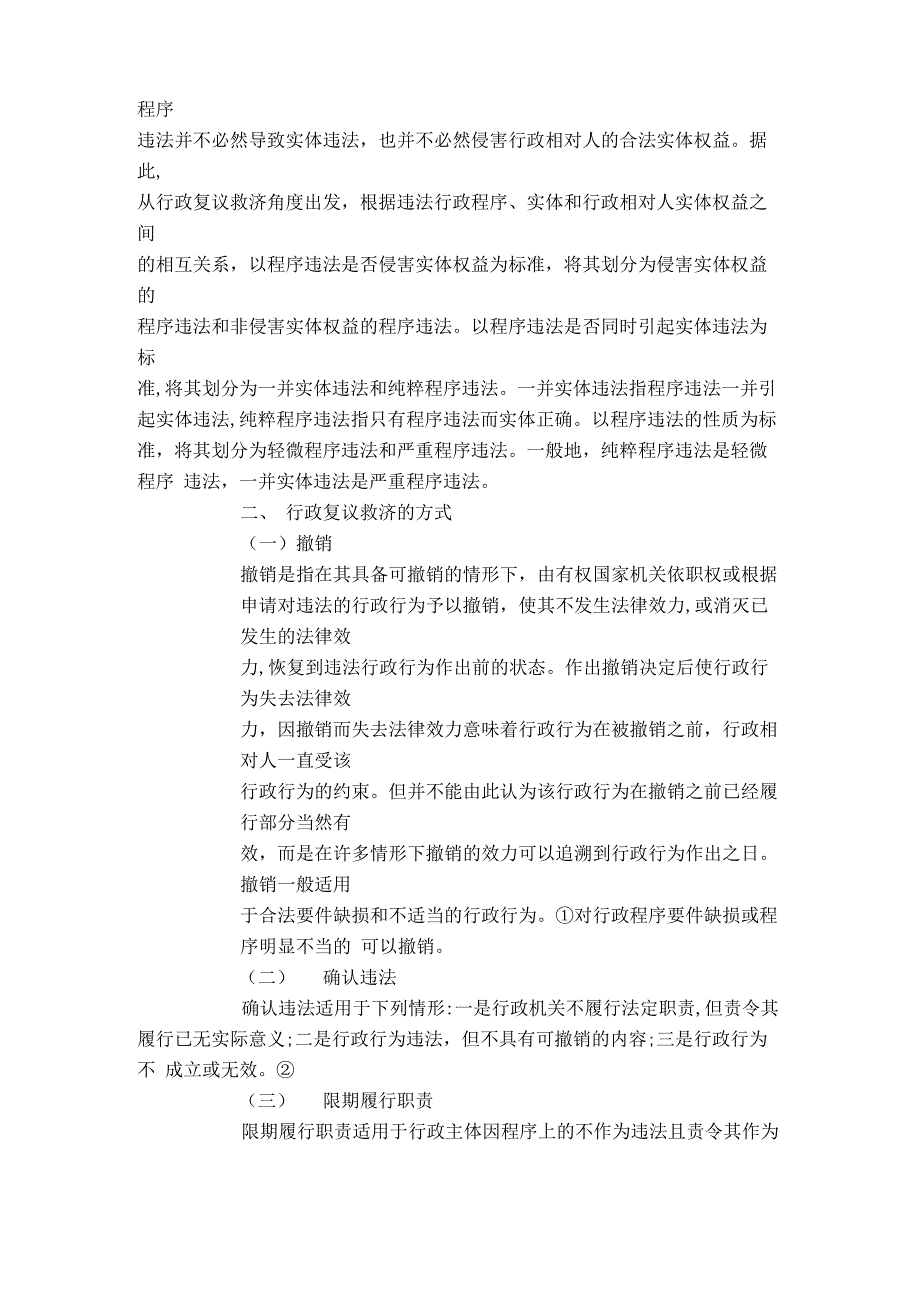 行政程序违法的复议救济_第2页