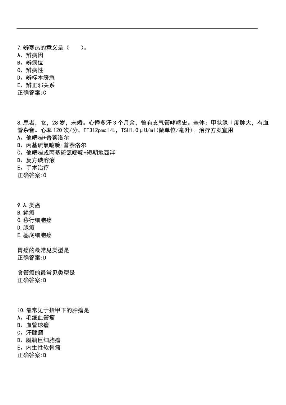 2020年08月海南文昌市面向应届毕业生招聘医疗岗16人（1号）笔试参考题库含答案_第3页