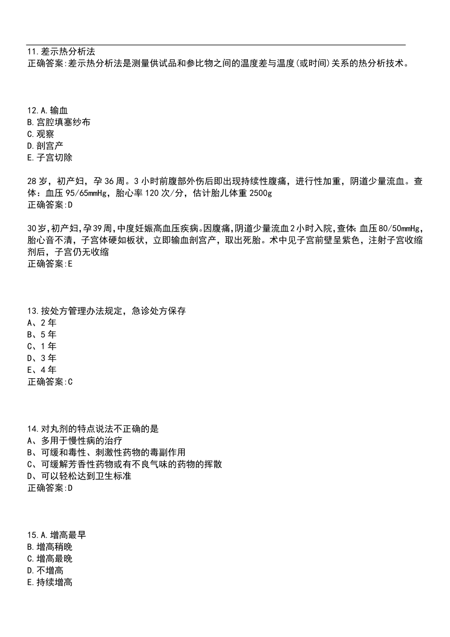 2020年08月海南文昌市面向应届毕业生招聘医疗岗16人（1号）笔试参考题库含答案_第4页