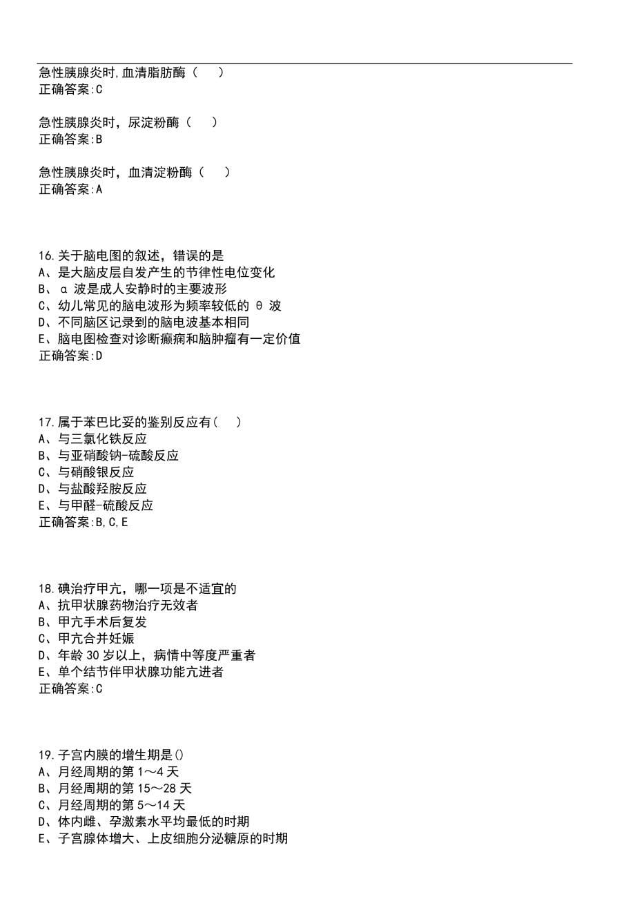 2020年08月海南文昌市面向应届毕业生招聘医疗岗16人（1号）笔试参考题库含答案_第5页