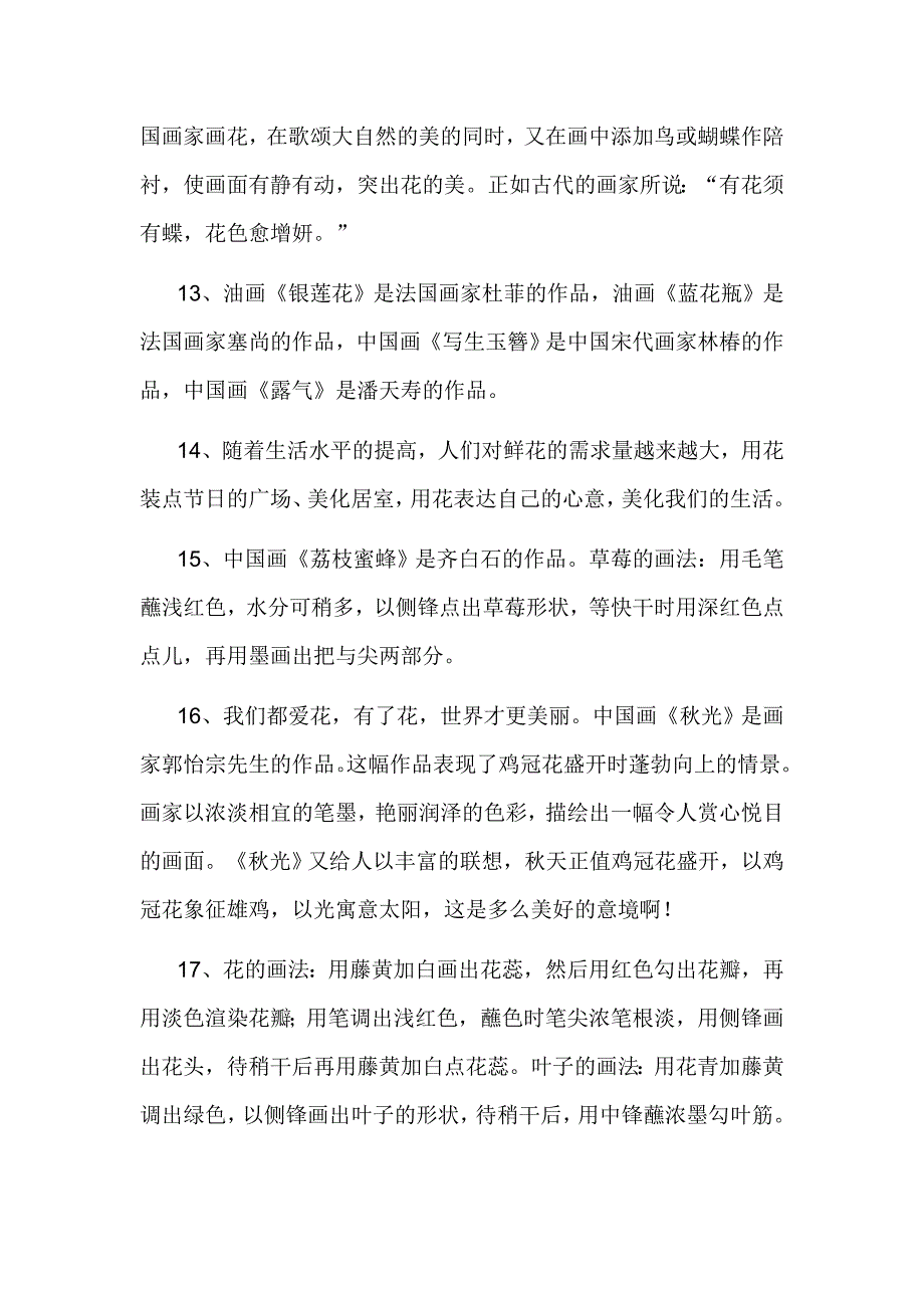 四年级上册美术期末复习题.doc_第3页