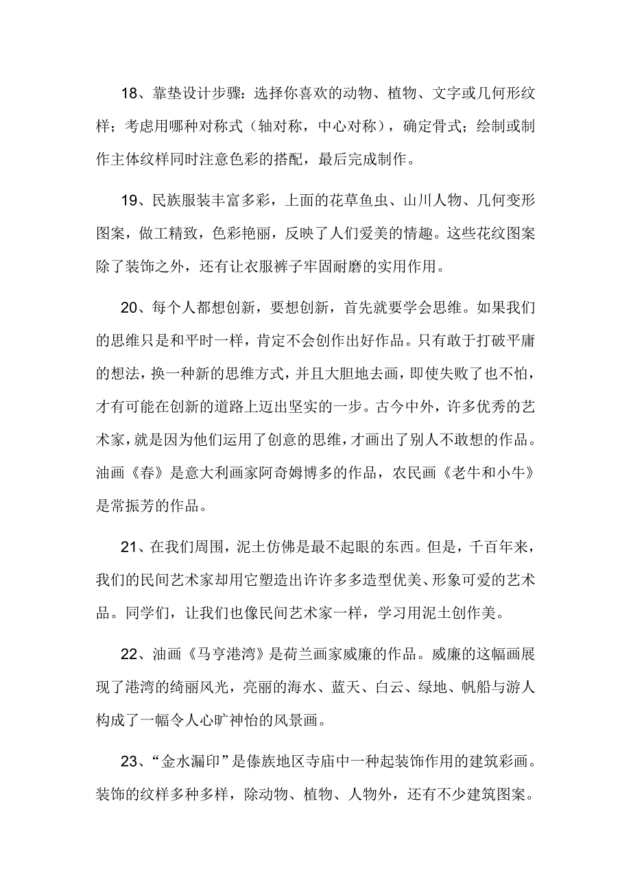 四年级上册美术期末复习题.doc_第4页