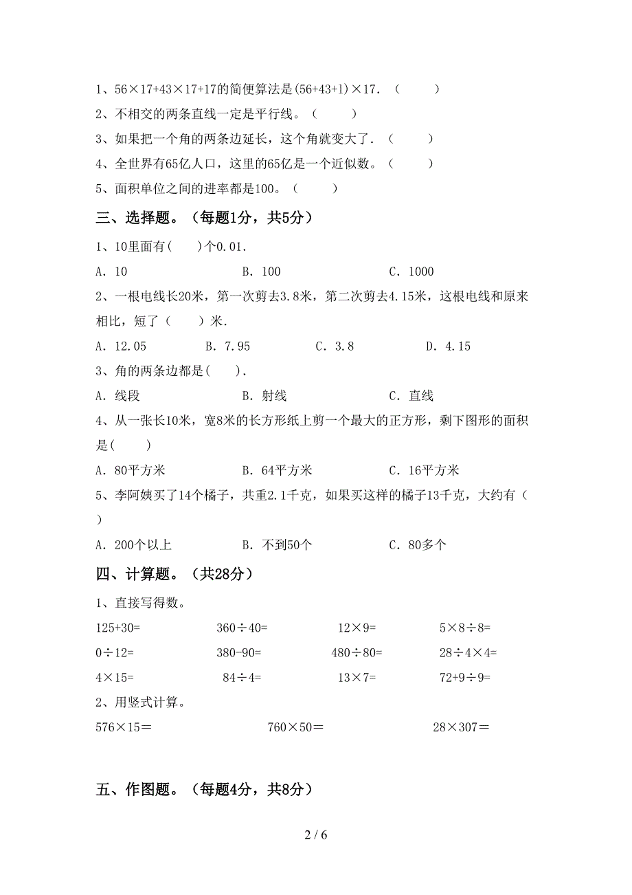 青岛版数学四年级下册期末考试卷附答案.doc_第2页