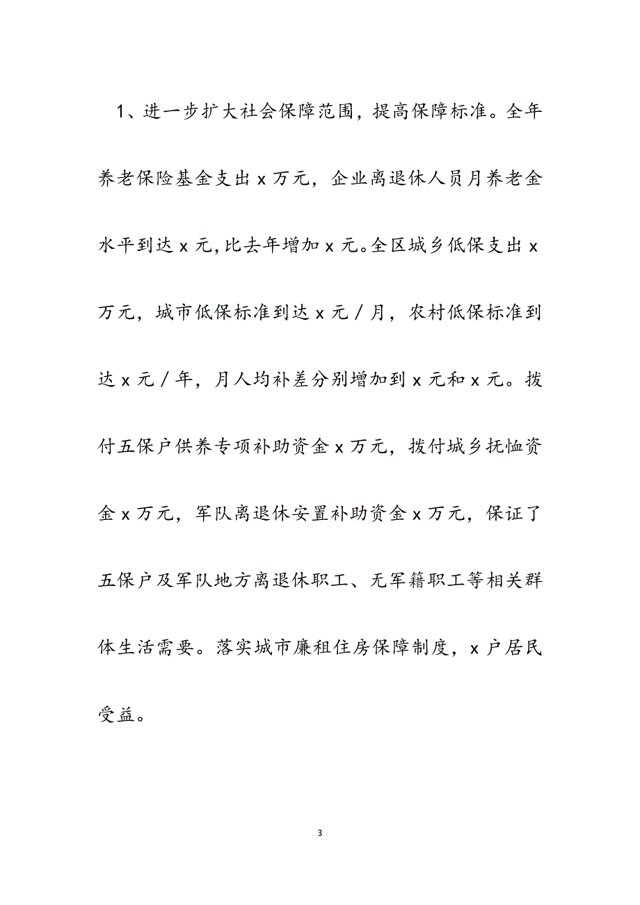 2023年区财政局为全区经济社会的发展提供有力保证工作汇报.docx_第3页