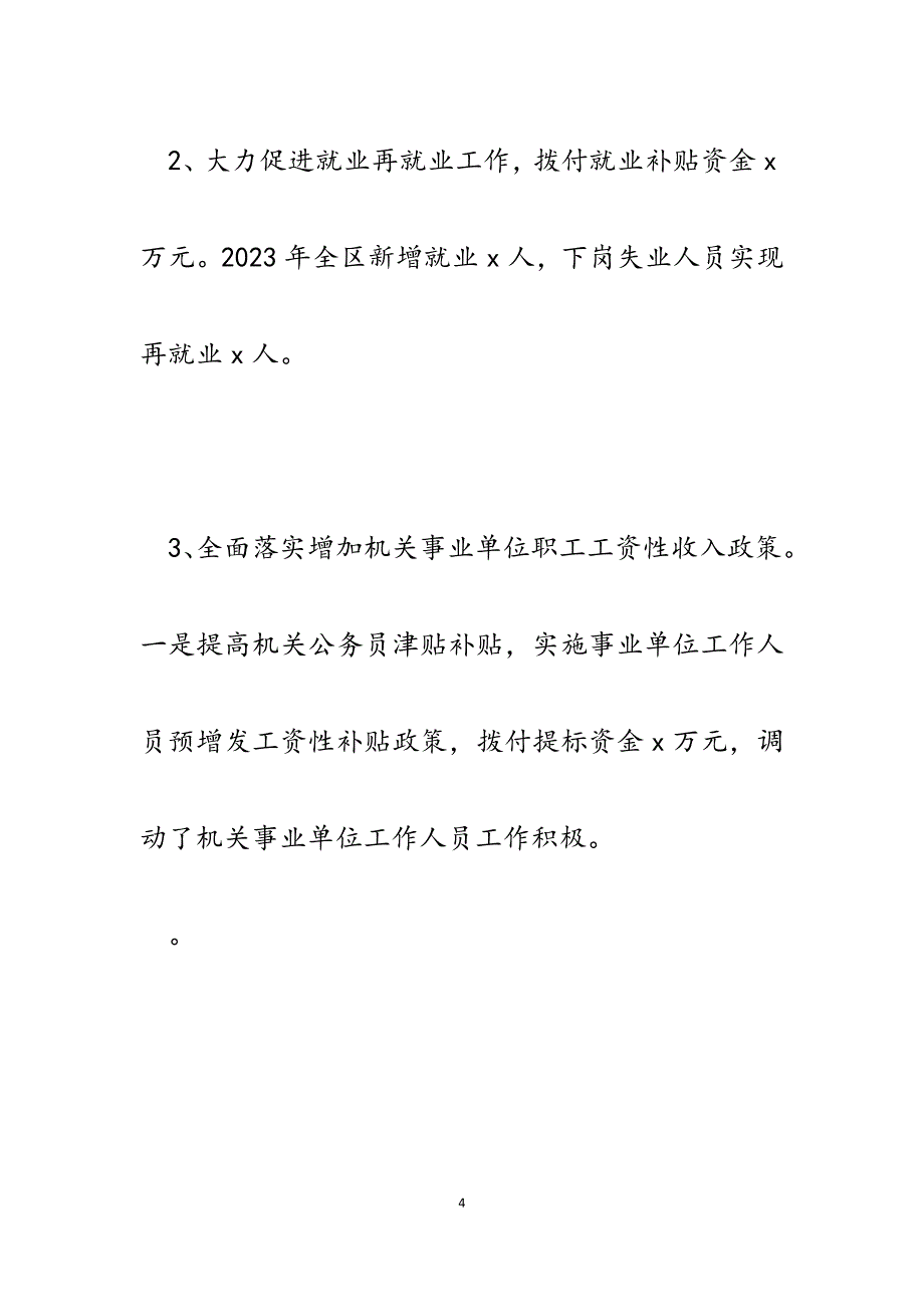 2023年区财政局为全区经济社会的发展提供有力保证工作汇报.docx_第4页