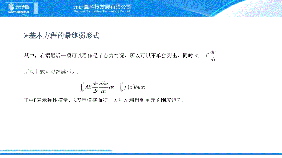 第三讲杆件结构有限元分析_第4页