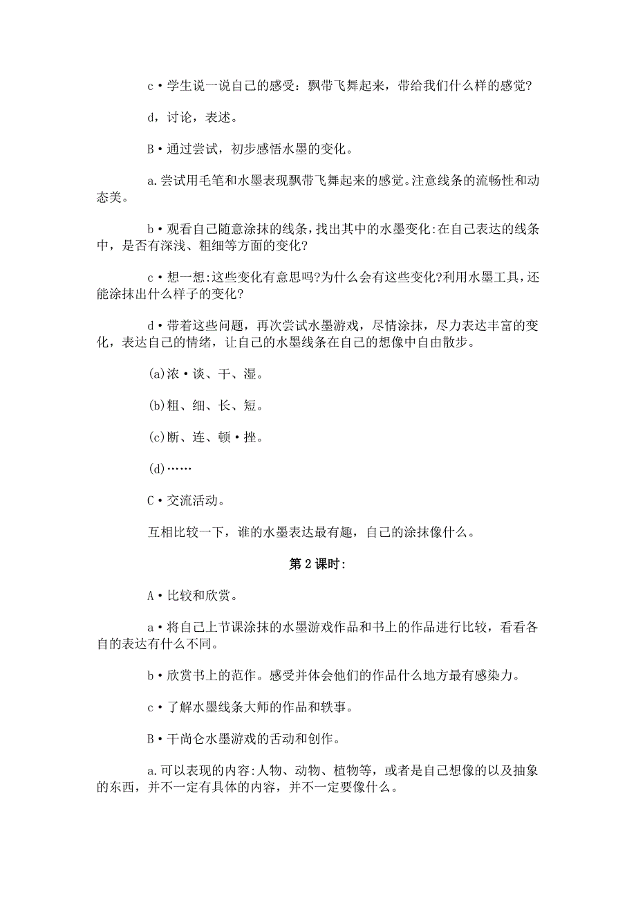 第2课水墨游戏.doc_第2页