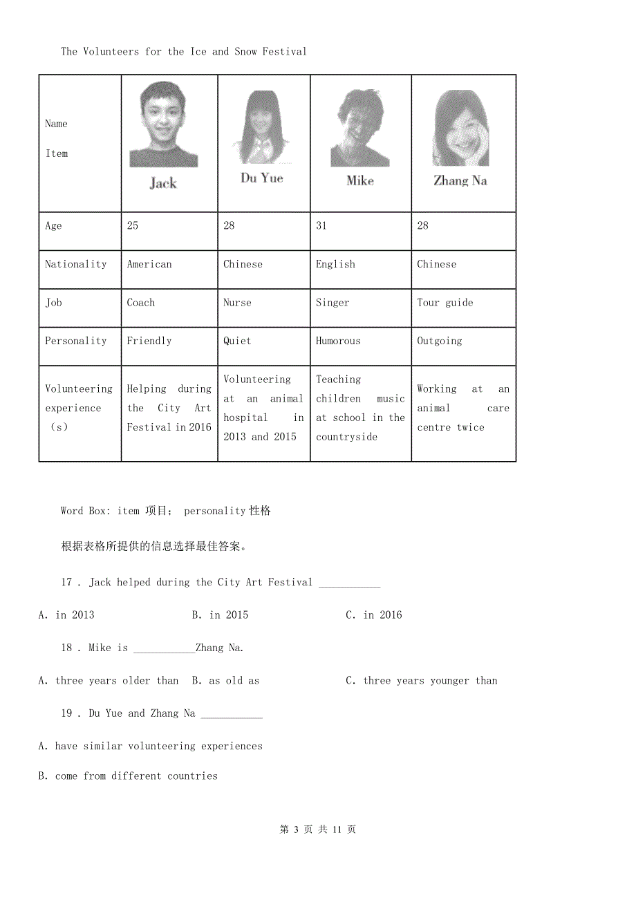 陕西省2019-2020学年九年级上学期期末英语试题B卷新版_第3页