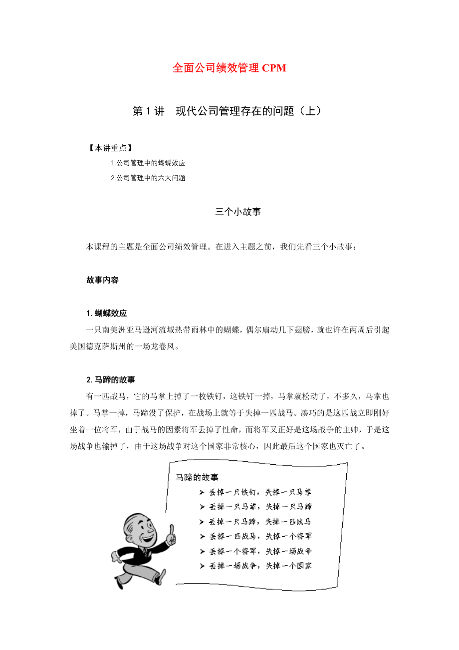 全面企业绩效管理CPM_第1页