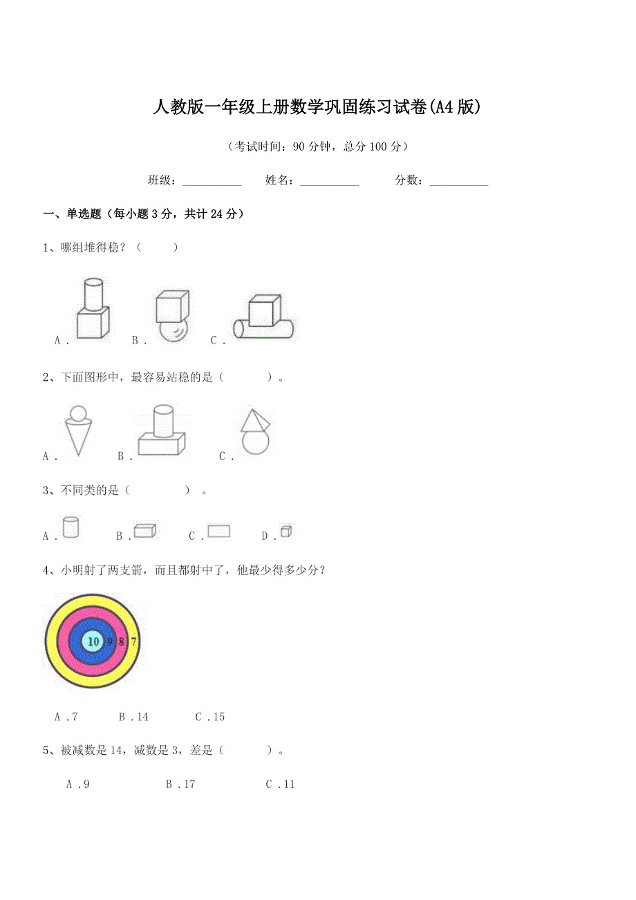 2019学年恩平市平石镇石栏小学人教版一年级上册数学巩固练习试卷(A4版).docx_第1页