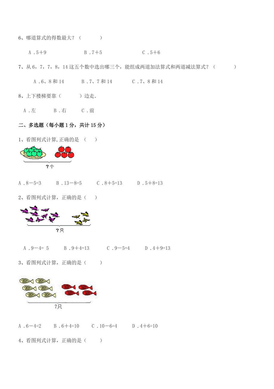 2019学年恩平市平石镇石栏小学人教版一年级上册数学巩固练习试卷(A4版).docx_第2页