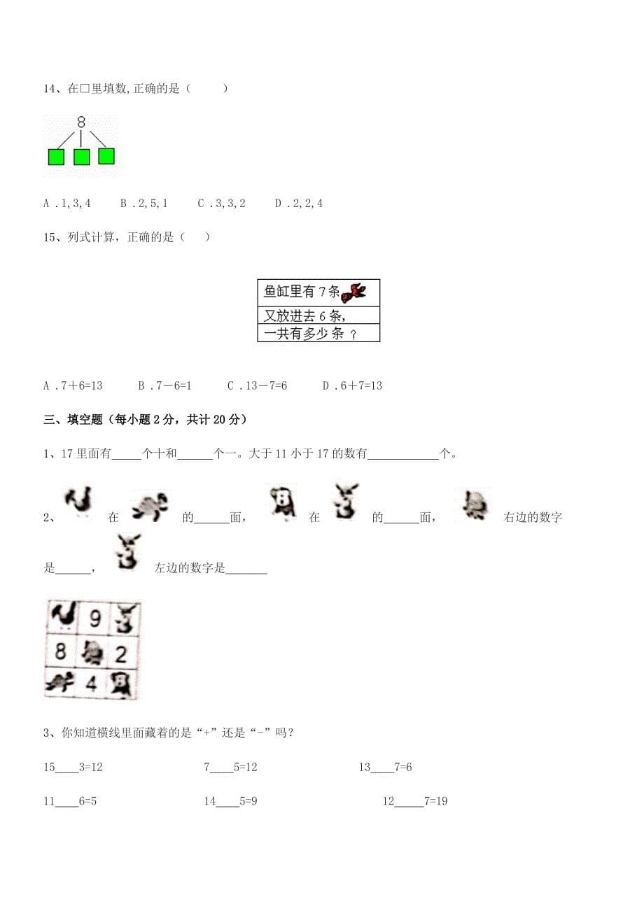 2019学年恩平市平石镇石栏小学人教版一年级上册数学巩固练习试卷(A4版).docx_第5页