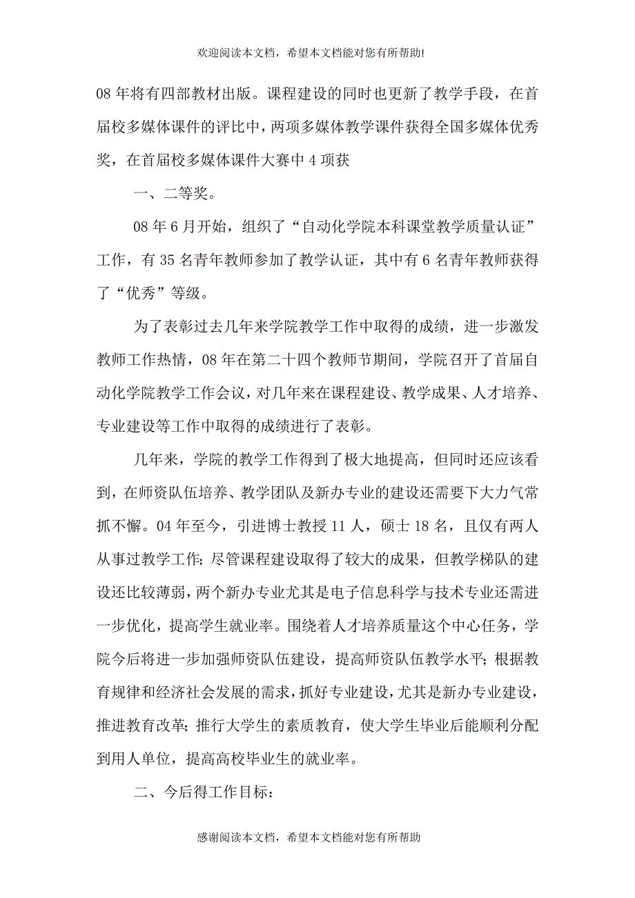 “夯实基础、打造品牌、提升质量”工作汇报_第3页