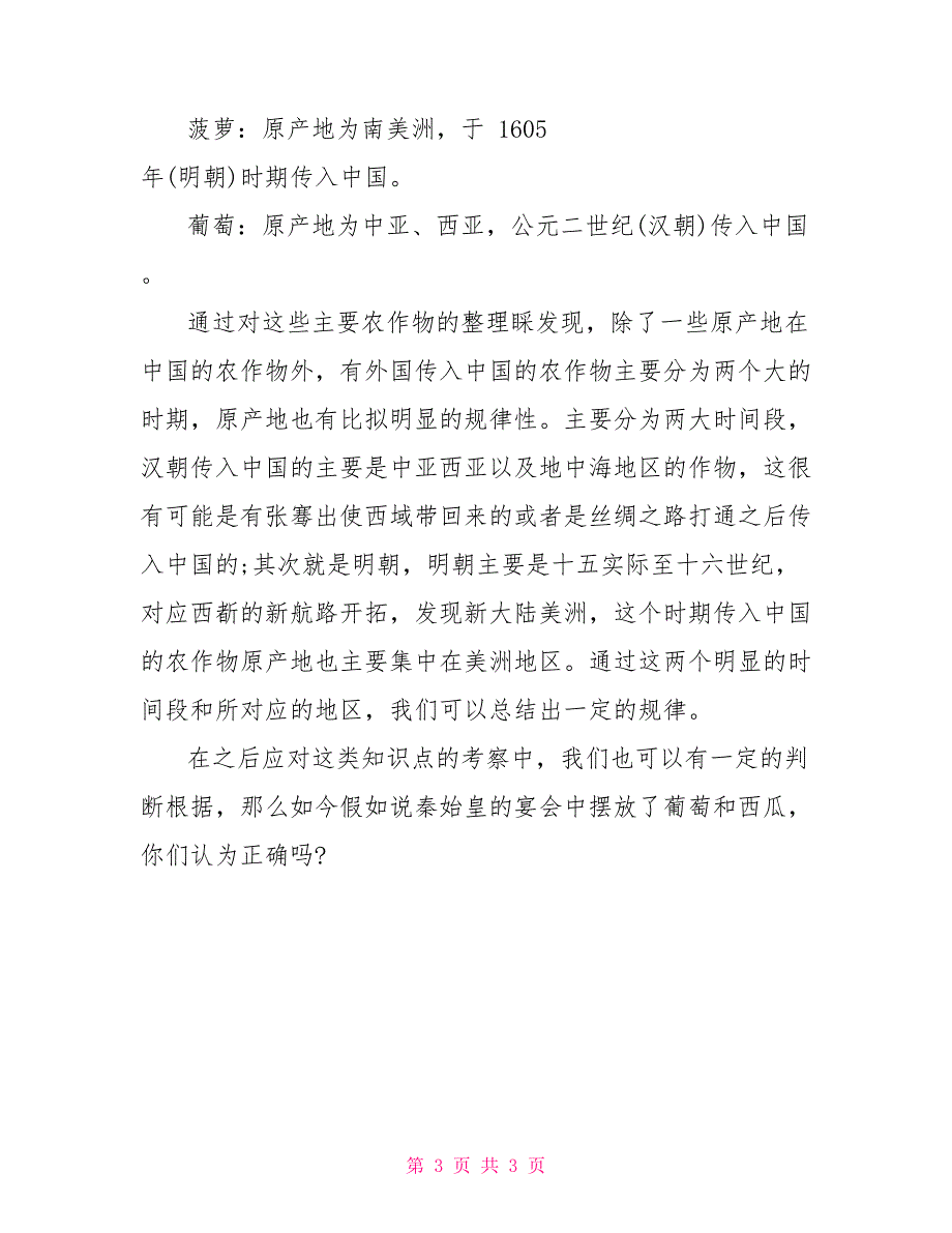 公务员行测技巧：常识知识点之常见农作物来源_第3页