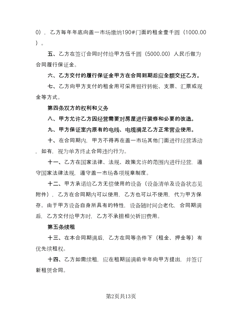 商户租赁合同模板（四篇）.doc_第2页