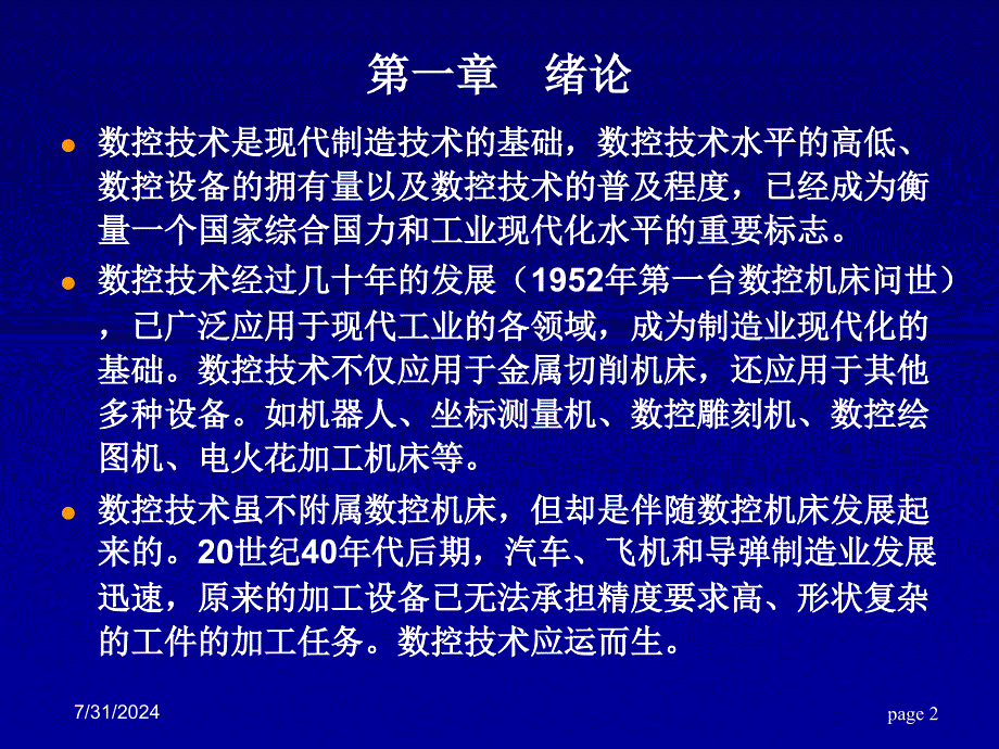 数控原理第1章_第2页