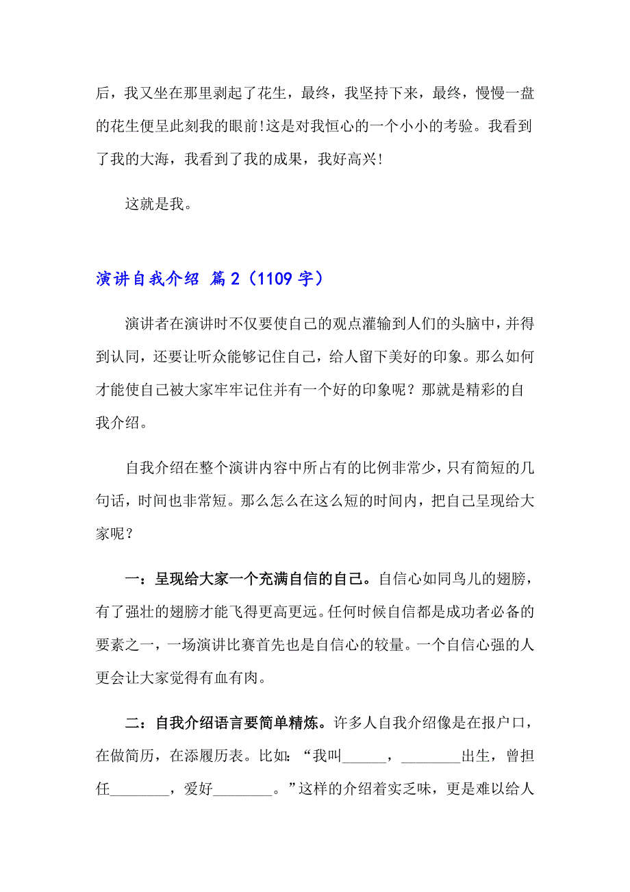 2023年关于演讲自我介绍模板三篇_第2页