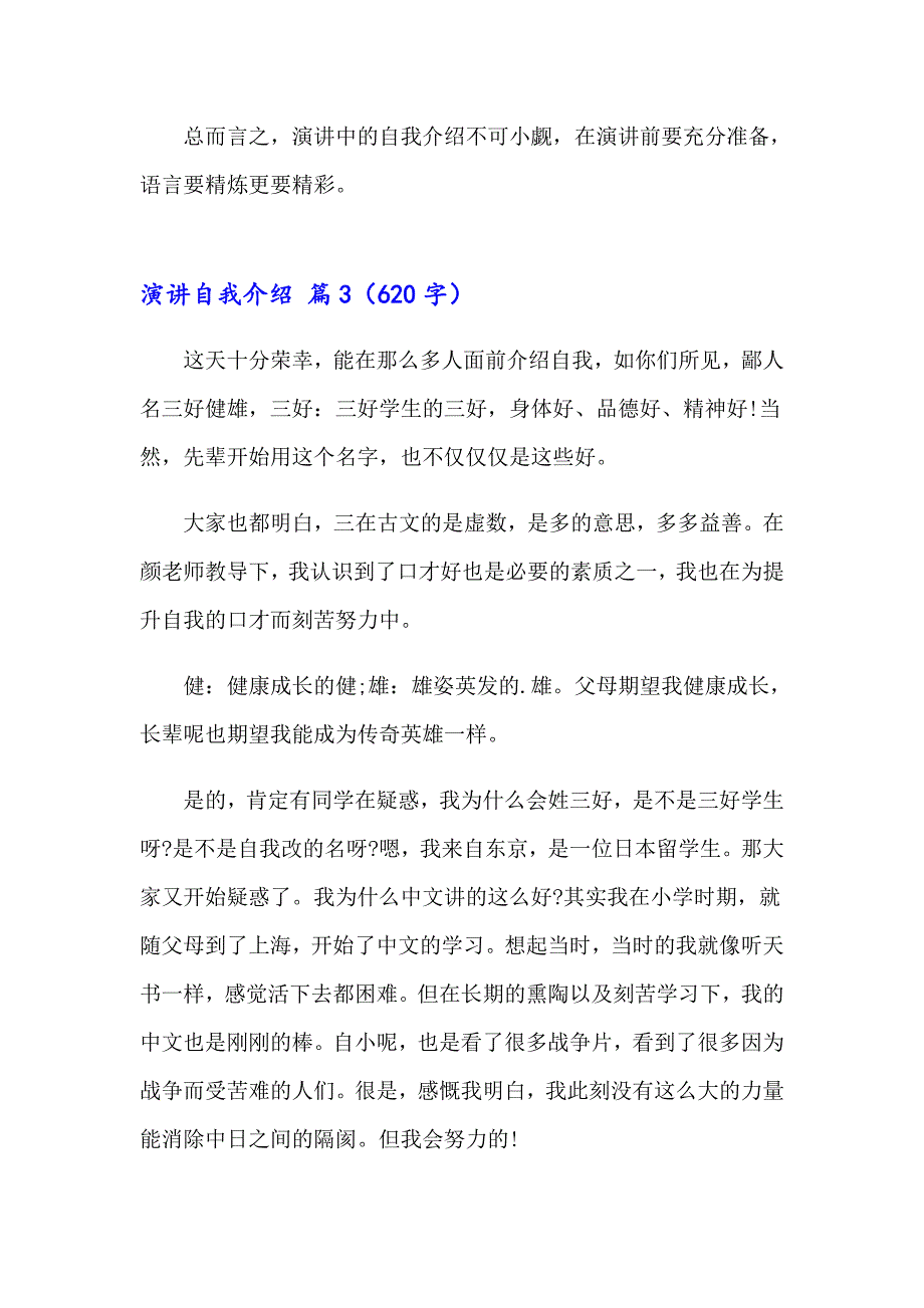 2023年关于演讲自我介绍模板三篇_第4页